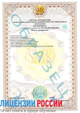 Образец сертификата соответствия (приложение) Дмитров Сертификат OHSAS 18001
